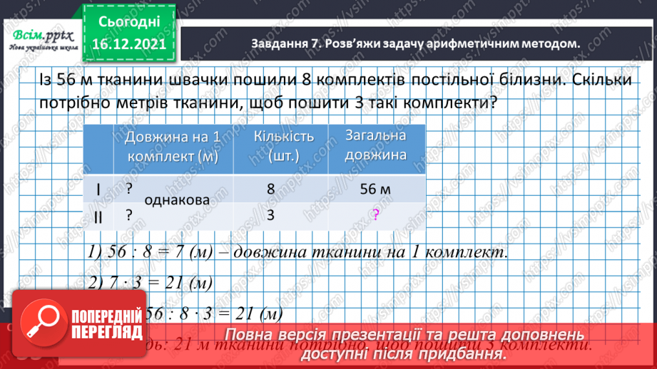 №102 - Узагальнюємо нумерацію трицифрових чисел.27 №102 - Узагальнюємо нумерацію трицифрових чисел.27