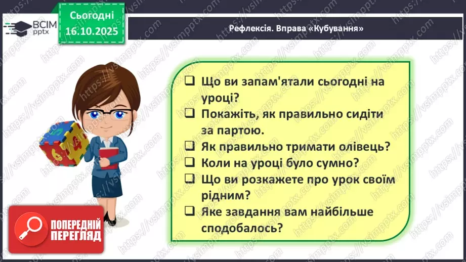 №034 - Закріплення складу чисел 2, 3, 4, 527 №034 - Закріплення складу чисел 2, 3, 4, 527