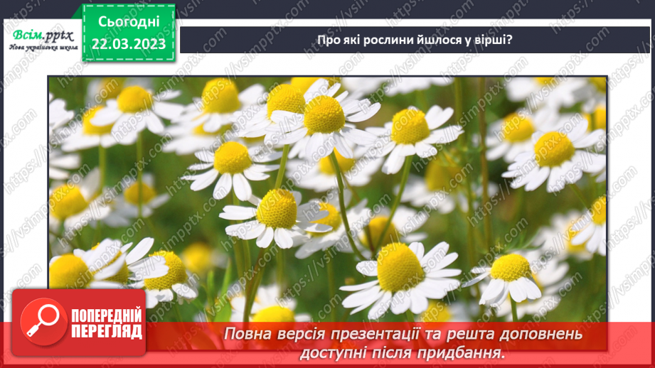 №029 - Чому рослини наші друзі? Виготов¬лення симетричної аплікації «Квітуча гілка»5