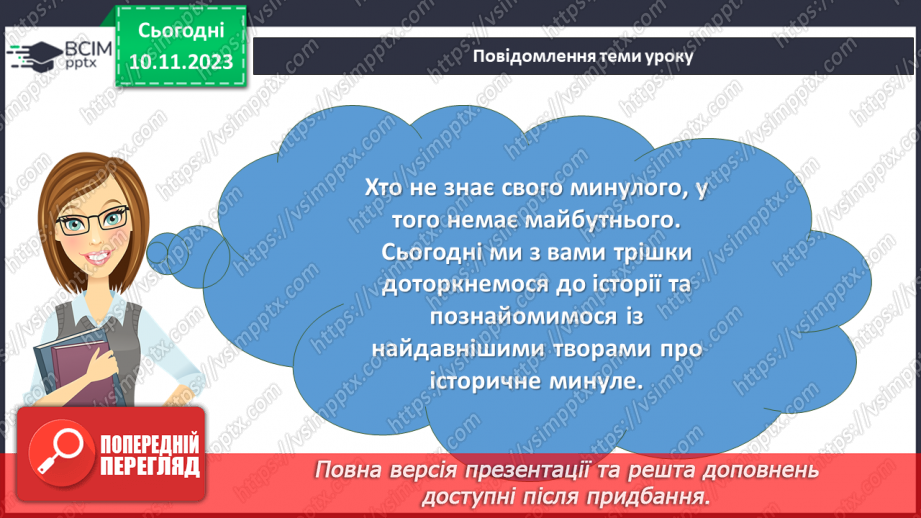 №23 - Літописні оповіді. «Повість минулих літ»2 №23 - Літописні оповіді. «Повість минулих літ»2