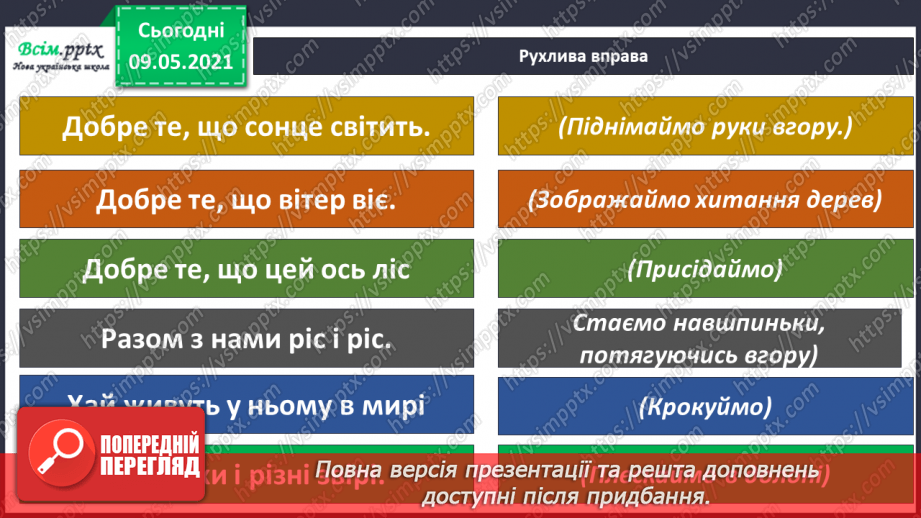 №036 - Застосовуємо знання щодня.10