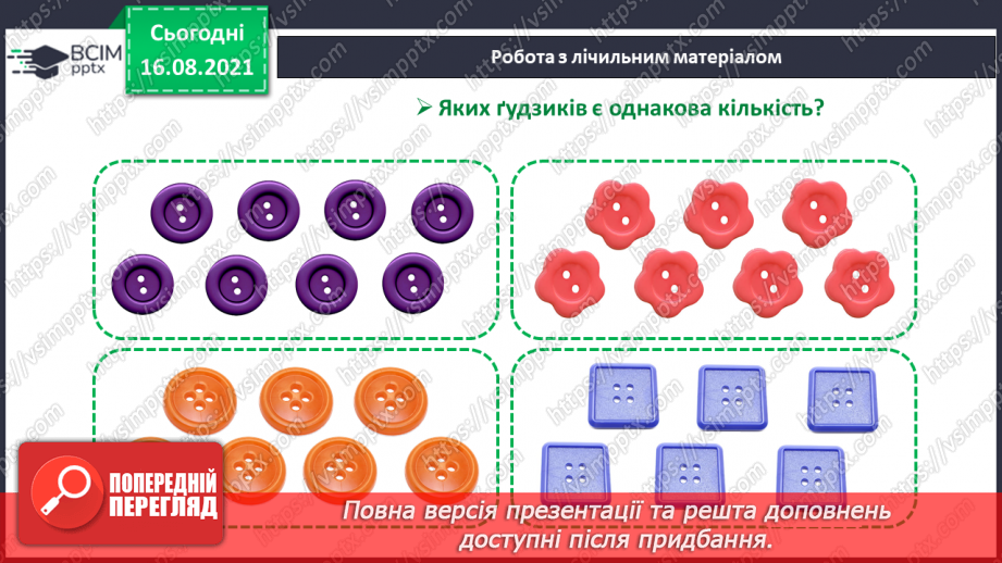 №003 - Правила лічби. Порядкові відношення.6