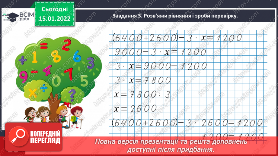 №091 - Розв’язуємо задачі на знаходження однакової величини за двома сумами19 №091 - Розв’язуємо задачі на знаходження однакової величини за двома сумами19