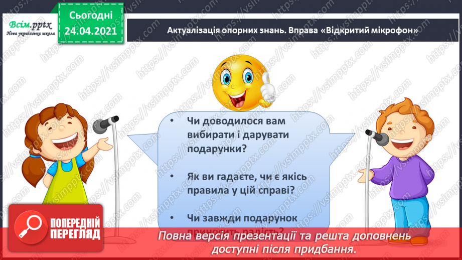 №127 - Оповідання. Слова— назви дій ї станів предметів. «Найкращий подарунок» (Дмитро Кузьменко)3