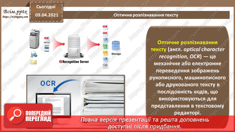 №014 - OCR-технології  для розпізнавання паперових документів3