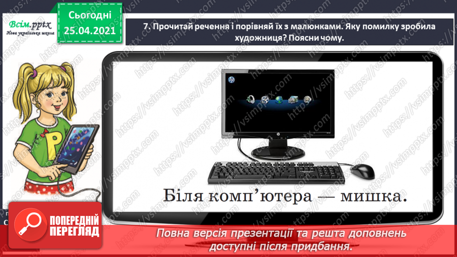 №028 - Розрізняю значення слів. Складання і записування речень із словами, які мають різне значення14