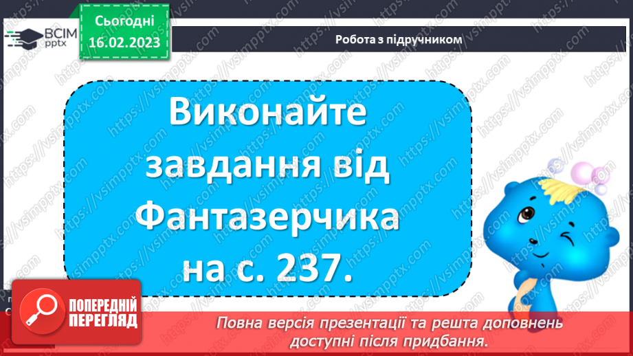 №43 - Ідея відчуття радості життя, що змінює світ на краще.6