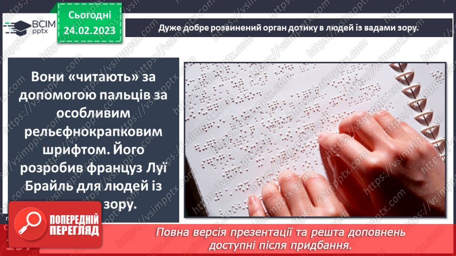 №50 - Із чого складається організм людини. Клітини, внутрішні органи та шкіра.14