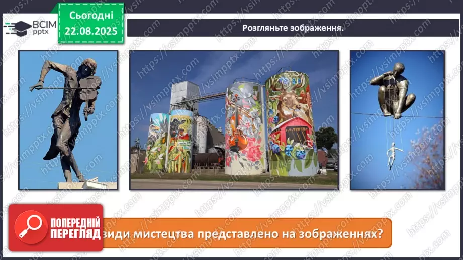 №001 - Мистецтво в житті людини5 №001 - Мистецтво в житті людини5