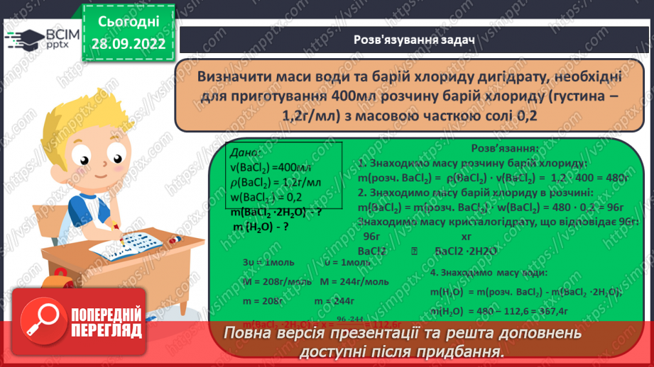 №10 - Робочий семінар №2. Кристалогідрати.18