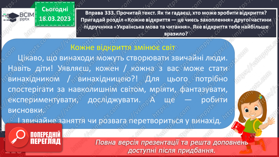 №101 - Будова тексту. Тема і мета тексту.9