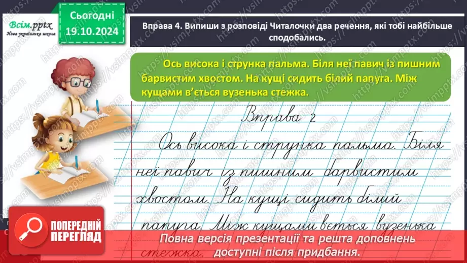 №034 - Добирай слова, які прикрашають мовлення.14 №034 - Добирай слова, які прикрашають мовлення.14