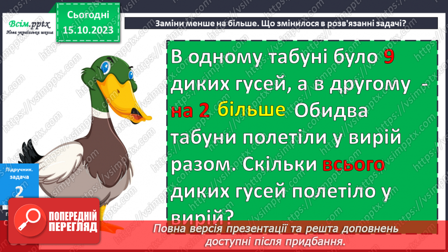 №025-26 - Вправи і задачі на засвоєння таблиць додавання і віднімання. Периметр многокутників.17