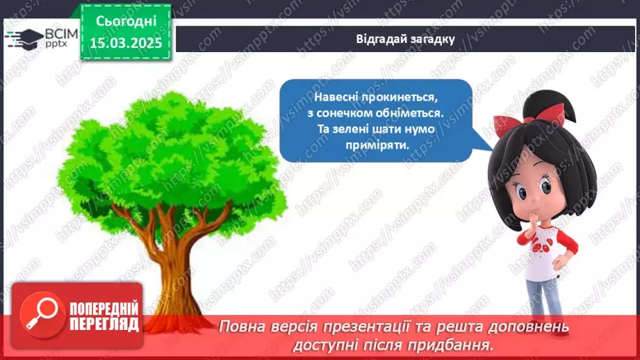 №080 - Будова рослин. Форма листя.5 №080 - Будова рослин. Форма листя.5