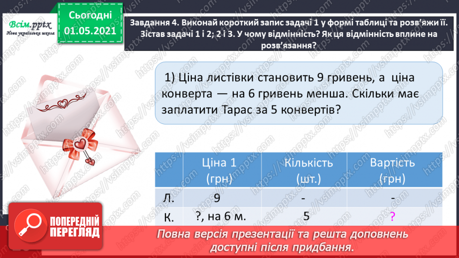 №096 - Множимо і ділимо круглі числа укрупненням розрядних одиниць18