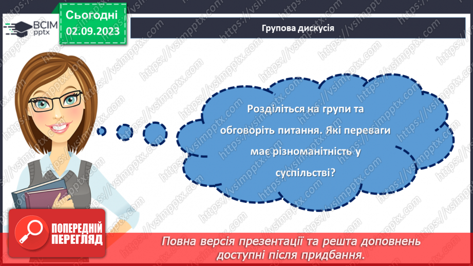 №31 - Один народ, одна країна: різноманітність єднає нас.23