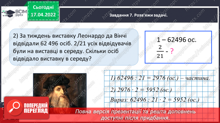 №150 - Розв’язуємо задачі на знаходження дробу від числа32 №150 - Розв’язуємо задачі на знаходження дробу від числа32