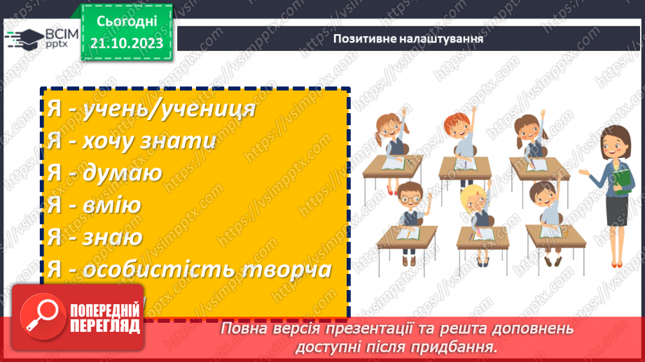 №09 - Становлення та розвиток особистості: самооцінка, самопізнання, самовизначення, самореалізація.1