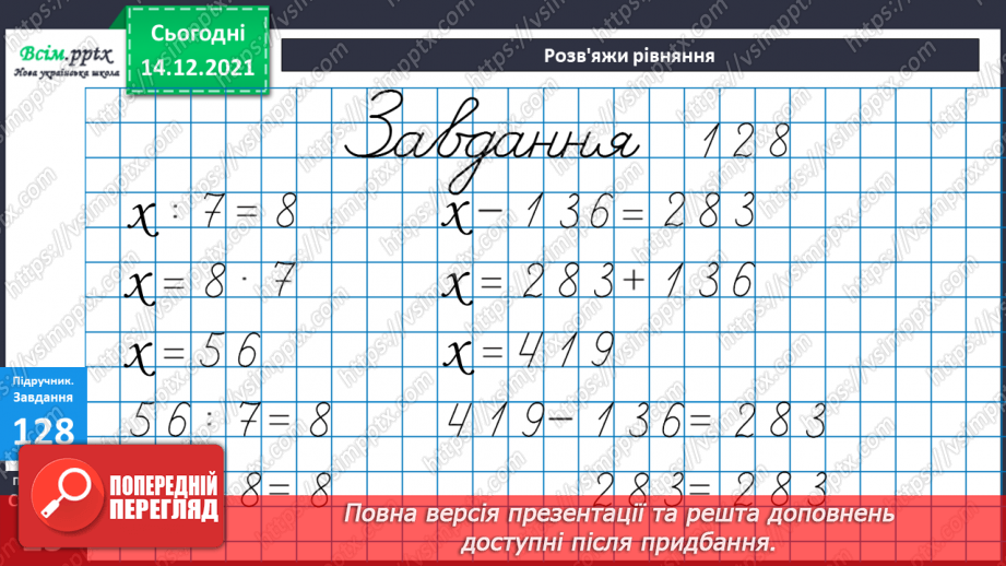 №092 - Письмове додавання трицифрових чисел з переходом через розряд (два переходи).34 №092 - Письмове додавання трицифрових чисел з переходом через розряд (два переходи).34