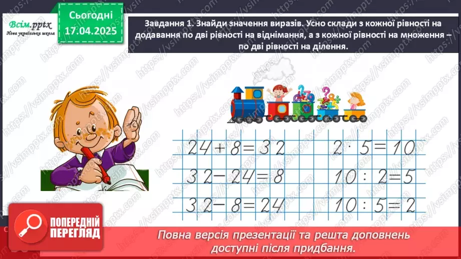 №124 - Знаходимо невідомий множник; невідоме ділене або дільник13 №124 - Знаходимо невідомий множник; невідоме ділене або дільник13