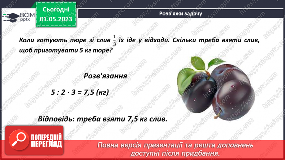 №166 - Розв’язування текстових задач із звичайними дробами9 №166 - Розв’язування текстових задач із звичайними дробами9