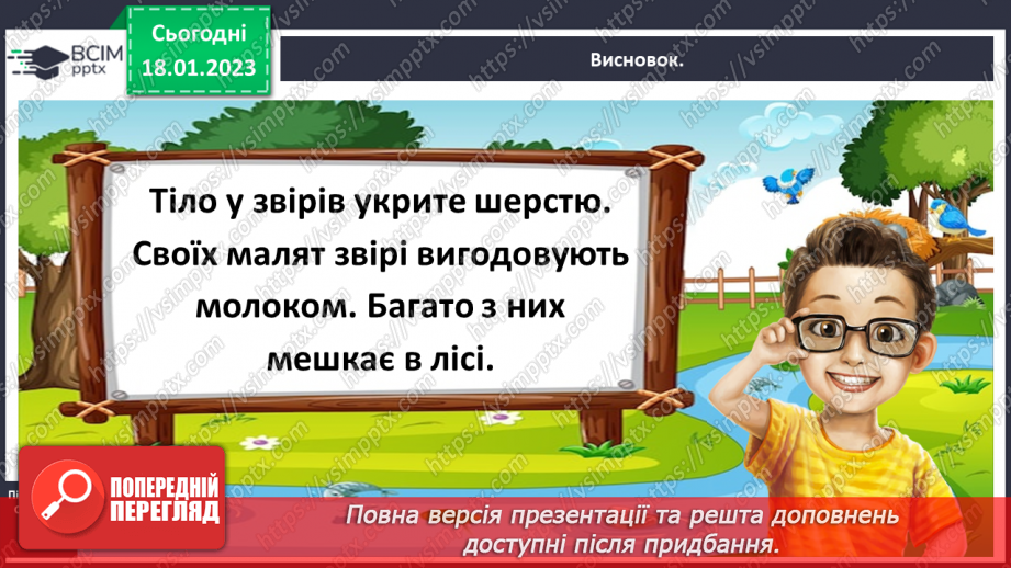 №0058 - Звірі35 №0058 - Звірі35