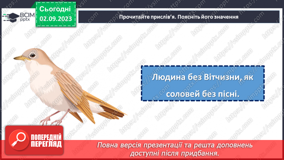 №17 - Серце України б'ється в кожному патріоті: об'єднаймося разом.19