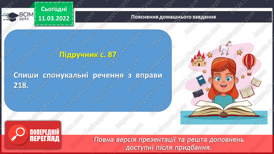 №092 - Спонукальні речення. Інтонація16