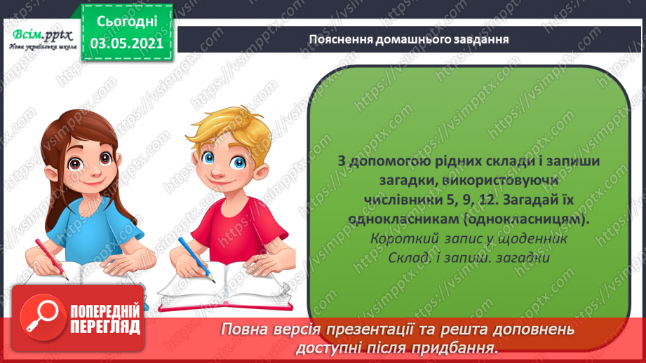 №101 - Вимова і правопис найуживаніших числівників. Вивчаю числівники 5, 9, 11-20, 30, 50, 60, 70, 8021