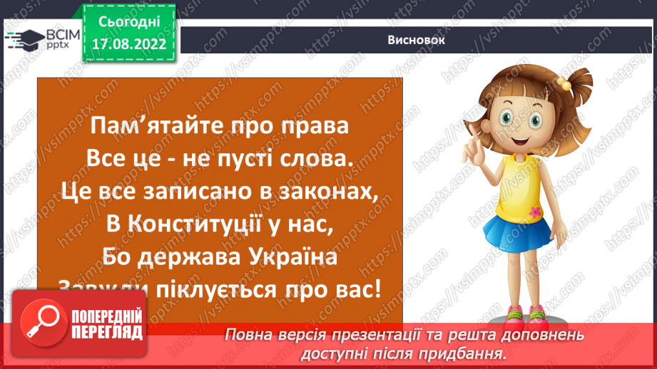 №01 - Вступ. Психологічні та життєві навички. Права та обов’язки дітей.31