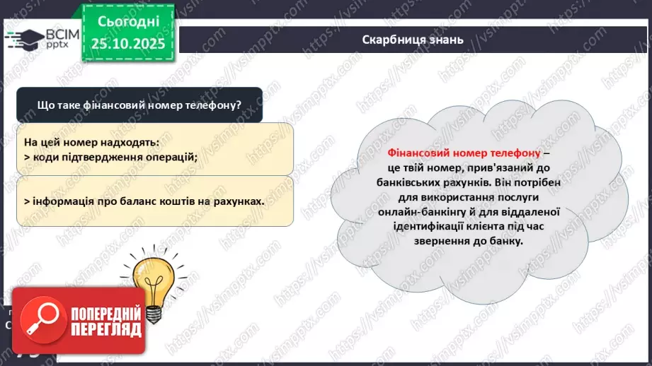 №10 - Платіжна безпека.16 №10 - Платіжна безпека.16