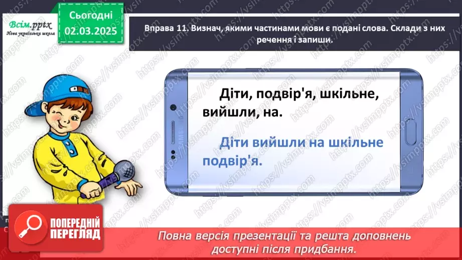 №089 - Розрізняй частини мови за питаннями.35 №089 - Розрізняй частини мови за питаннями.35