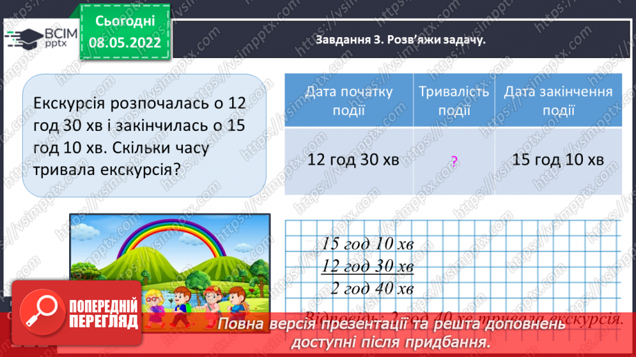 №163 - Розв’язуємо задачі на час _24 №163 - Розв’язуємо задачі на час _24