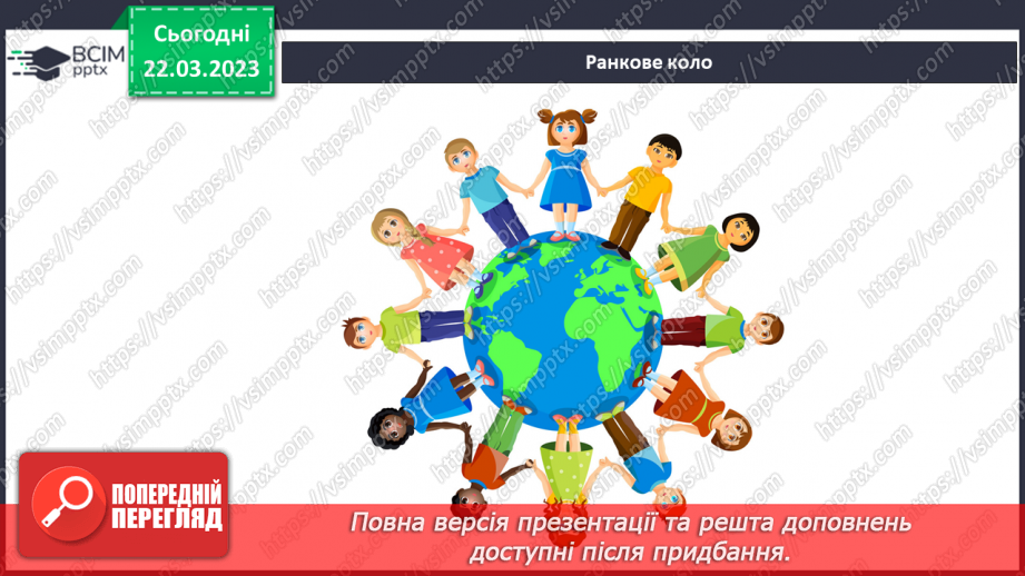№087 - Як зробити Землю ще  чистішою. Готуємося до Дня Землі.1