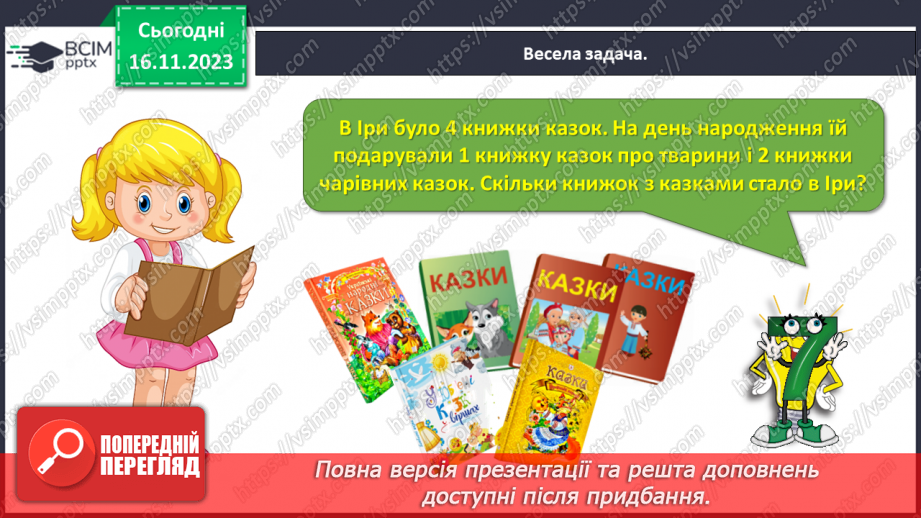 №051 - Вимірюємо довжини відрізків. 1 сантиметр — 1 см.6 №051 - Вимірюємо довжини відрізків. 1 сантиметр — 1 см.6