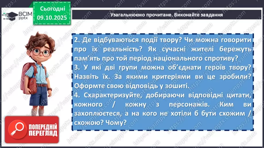 №16 - П/О. ГР1, ГР2, ГР3, ГР4. Іван Франко «Захар Беркут». Основні сюжетні лінії.17 №16 - П/О. ГР1, ГР2, ГР3, ГР4. Іван Франко «Захар Беркут». Основні сюжетні лінії.17