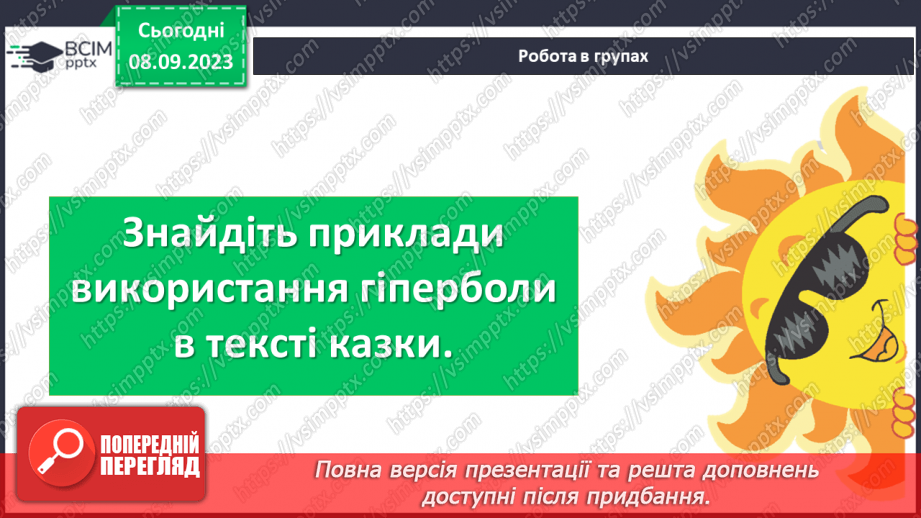 №06 - Народні казки та їх види. Українська народна казка «Яйце-райце». Фантастичне та реальне у творі16