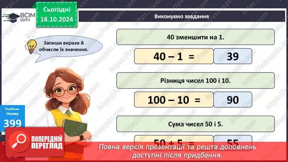 №036 - Периметр багатокутника. Робота з геометричним матеріалом.14 №036 - Периметр багатокутника. Робота з геометричним матеріалом.14