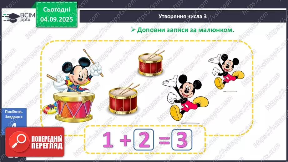 №012 - Число «три». Цифра 322 №012 - Число «три». Цифра 322