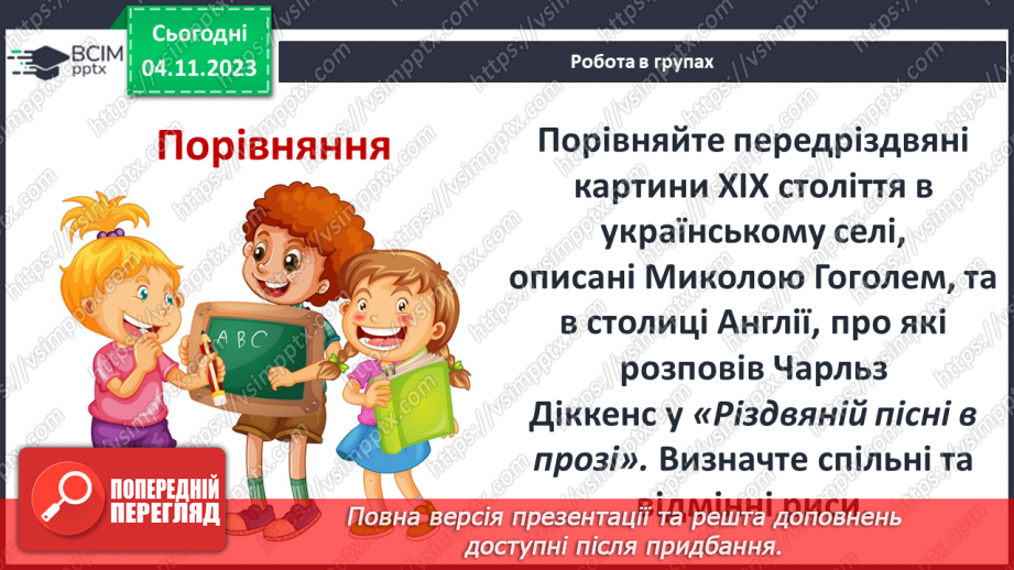 №21 - Елементи фольклору (традиційні образи – відьма, чорт, місяць та ін.; різдвяні символи; елементи казки).16 №21 - Елементи фольклору (традиційні образи – відьма, чорт, місяць та ін.; різдвяні символи; елементи казки).16