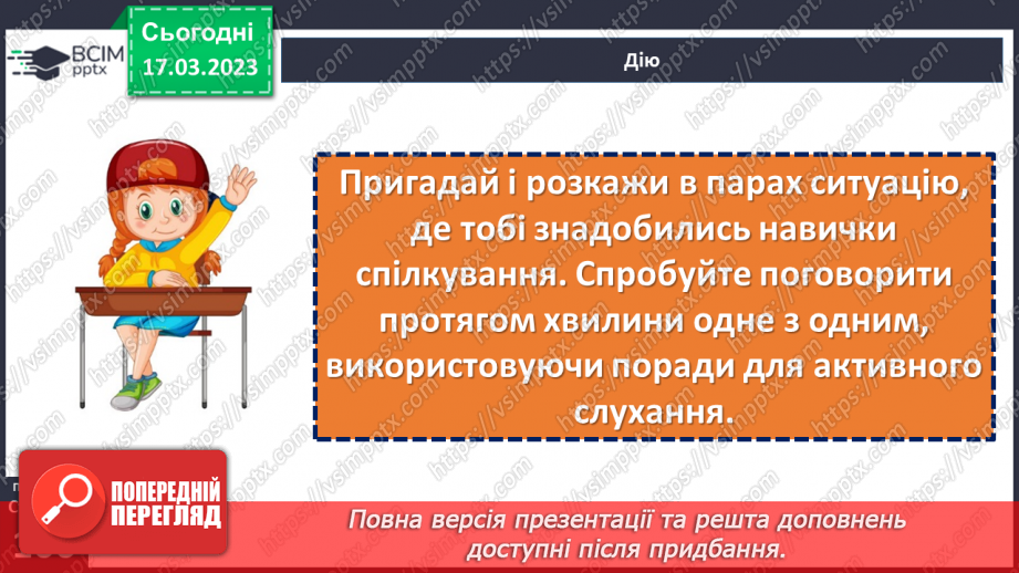 №28 - Як почути і бути почутим?19 №28 - Як почути і бути почутим?19