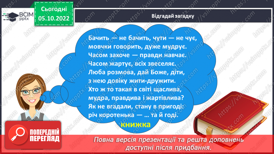 №030 - Дзвінкі приголосні звуки в кінці слова і складу перед глухим.10