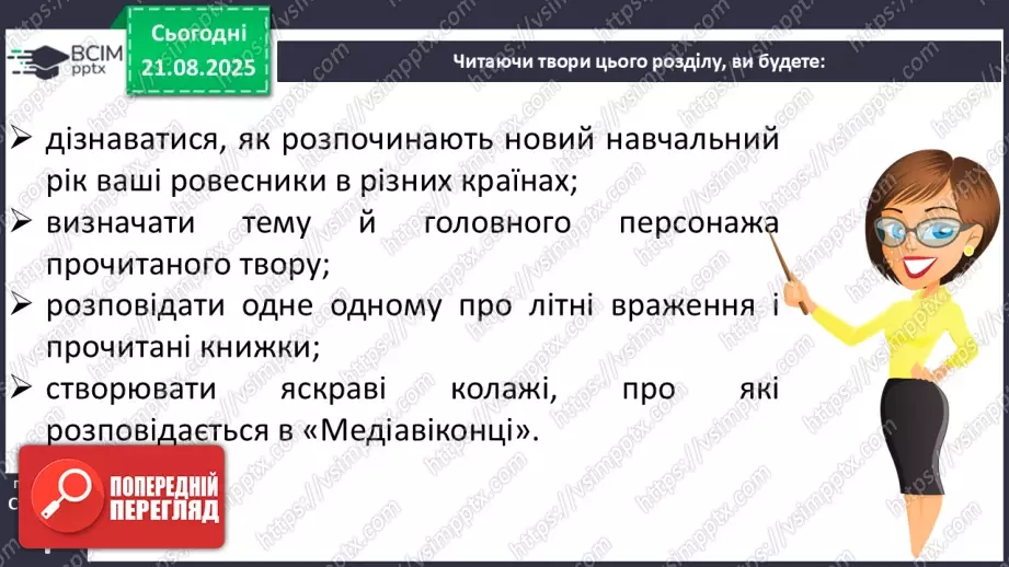 №001 - Знайомство з новим підручником. Вступ до розділу. М. Рильський «Тиха, задумлива осінь спускається...» (с. 4-5).14 №001 - Знайомство з новим підручником. Вступ до розділу. М. Рильський «Тиха, задумлива осінь спускається...» (с. 4-5).14