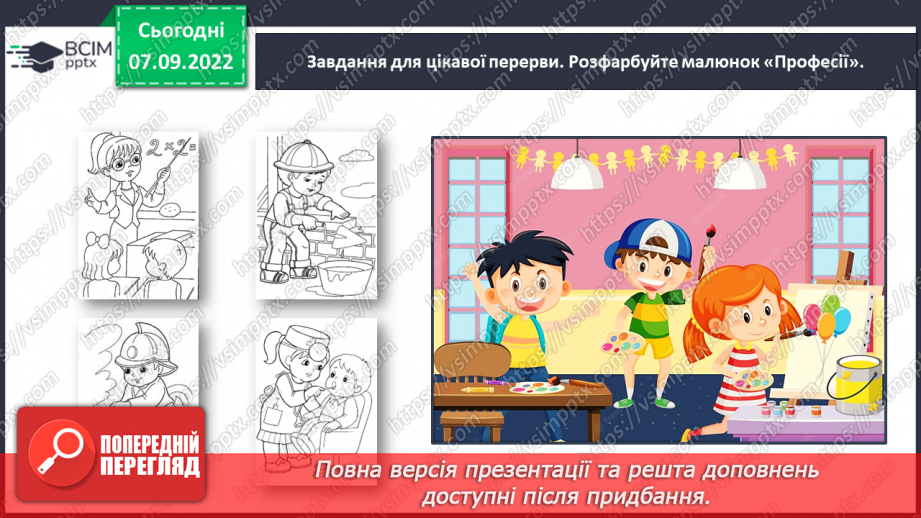 №0015 - Повторення вивченого в добукварний період. Тема для спілкування: Професії. Ким я мрією стати?36