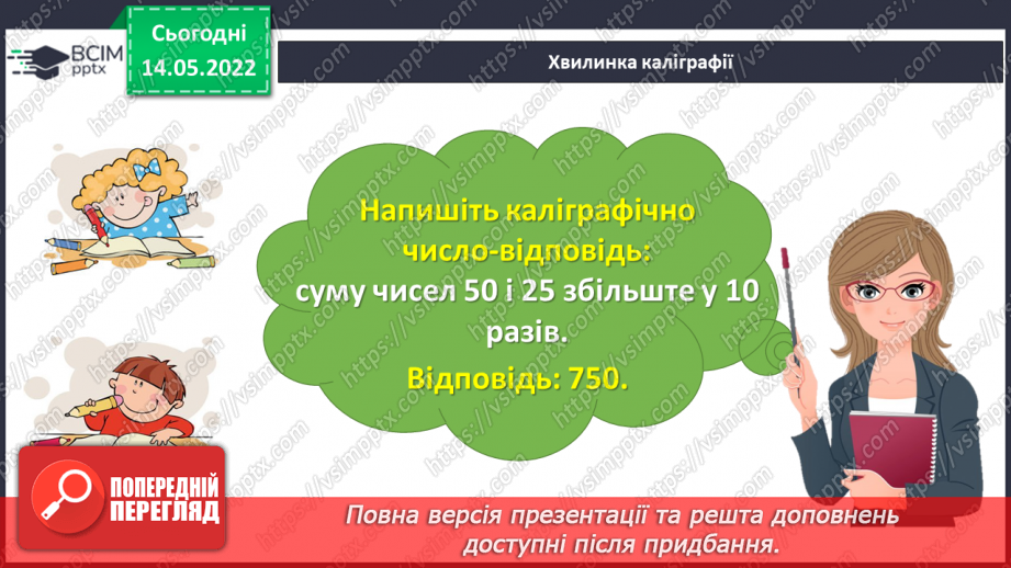 №167 - Узагальнюємо вивчене про математичні вирази, рівності, нерівності9 №167 - Узагальнюємо вивчене про математичні вирази, рівності, нерівності9
