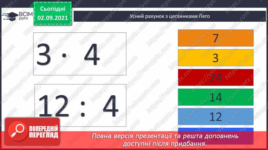 №014 - Компоненти дій множення і ділення. Таблиці ділення на 6 і на 7. Взаємозв’язок між множенням і діленням.2