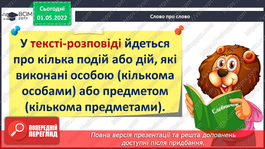 №157 - Текст-розповідь12