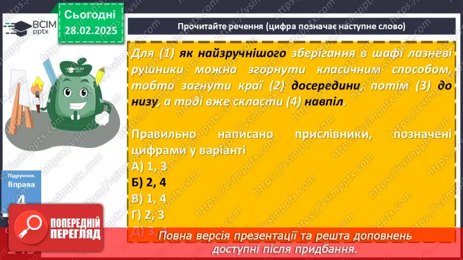 №074 - Написання прислівників22 №074 - Написання прислівників22