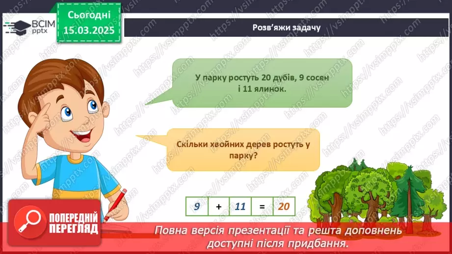№079 - Царство рослин. Казка про маленького дубка. Як росте дуб19 №079 - Царство рослин. Казка про маленького дубка. Як росте дуб19