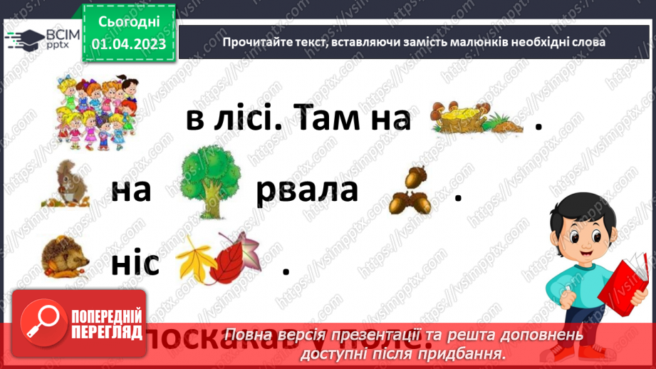 №110 - Народна легенда «Як з’явилися квіти та веселка». Переказ легенди.5